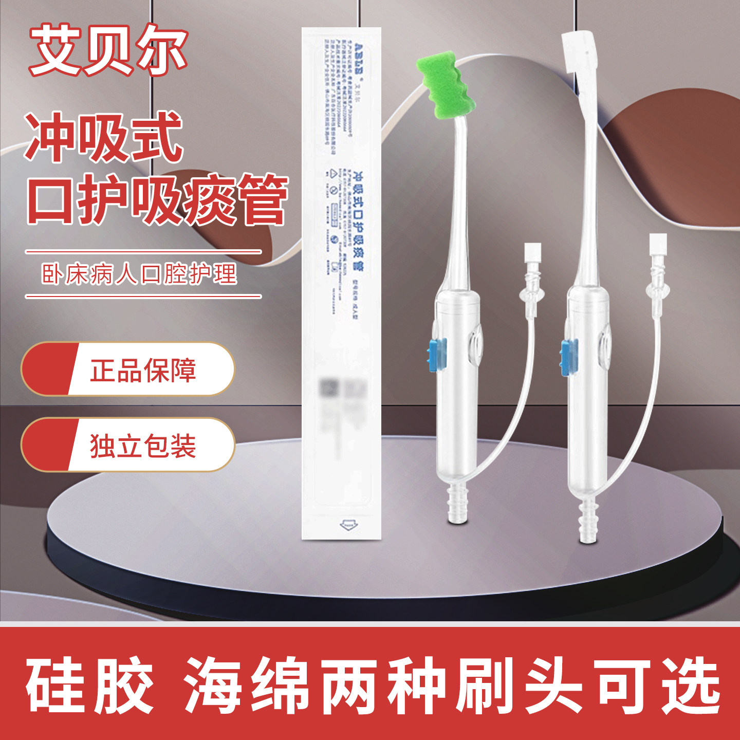 艾贝尔医用冲吸式吸痰管口护负压冲洗牙刷卧床瘫痪病人护理吸痰器