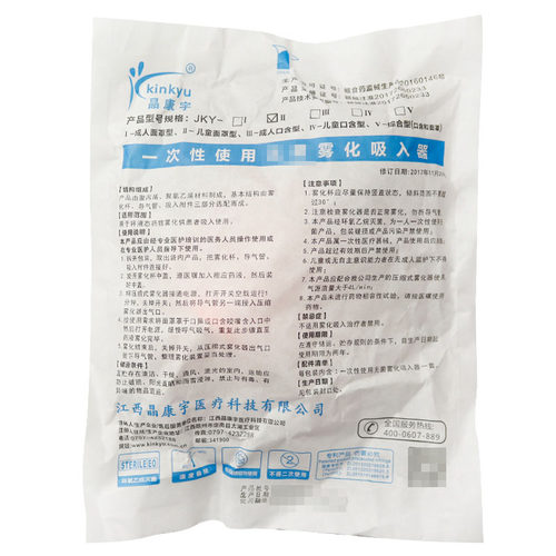 晶康宇儿童成人雾化面罩