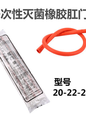 江扬一次性使用肛门管无菌