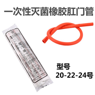 江扬一次性灭菌肛门管 老人成人灌肠冲洗管子红橡胶医用清洗男女