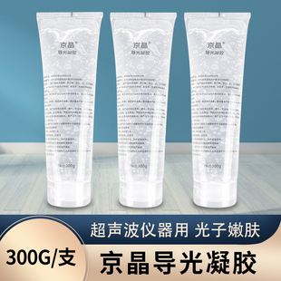 京晶导光凝胶美容院专用胶超声波仪器导入面部凝胶补水300g