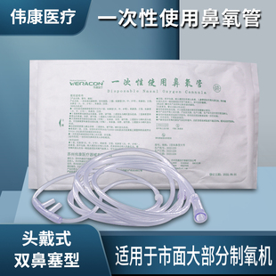 伟康一次性鼻氧管无菌双鼻塞输氧管医用家用老人制氧机吸氧气管