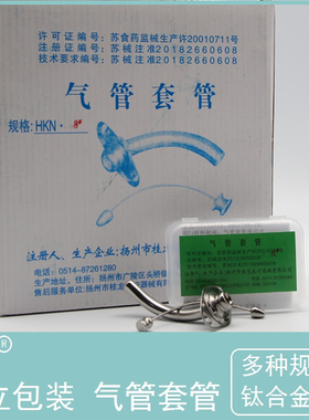 扬州桂龙 气管套管 气切半喉金属不锈钢 HKN7891011气管切开插管