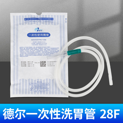 德尔一次性使用洗胃管聚氯乙烯材质成人鼻饲肠胃减压胃液提取28FR