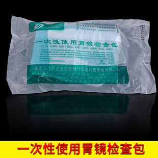一次性胃镜检查包医院胃镜检查手术时使用无菌消毒医胃镜包带松紧