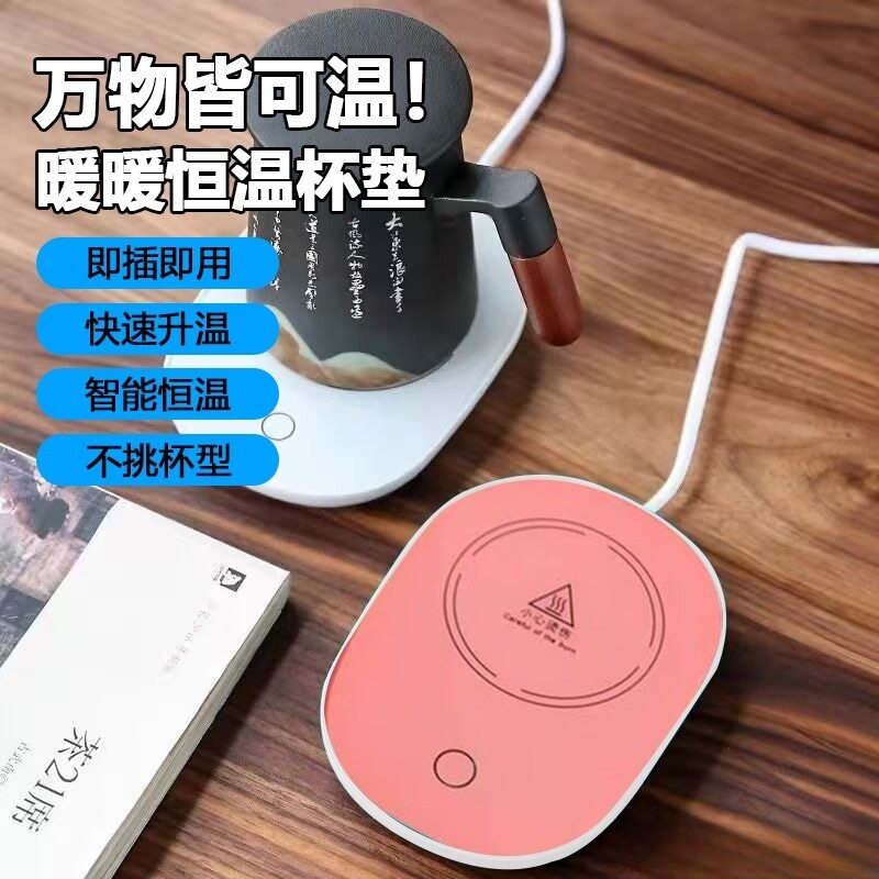 智能恒温55度杯垫家用保