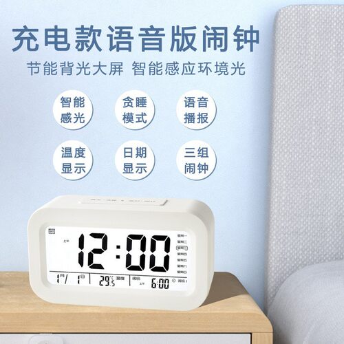 智能闹钟充电款闹铃计时