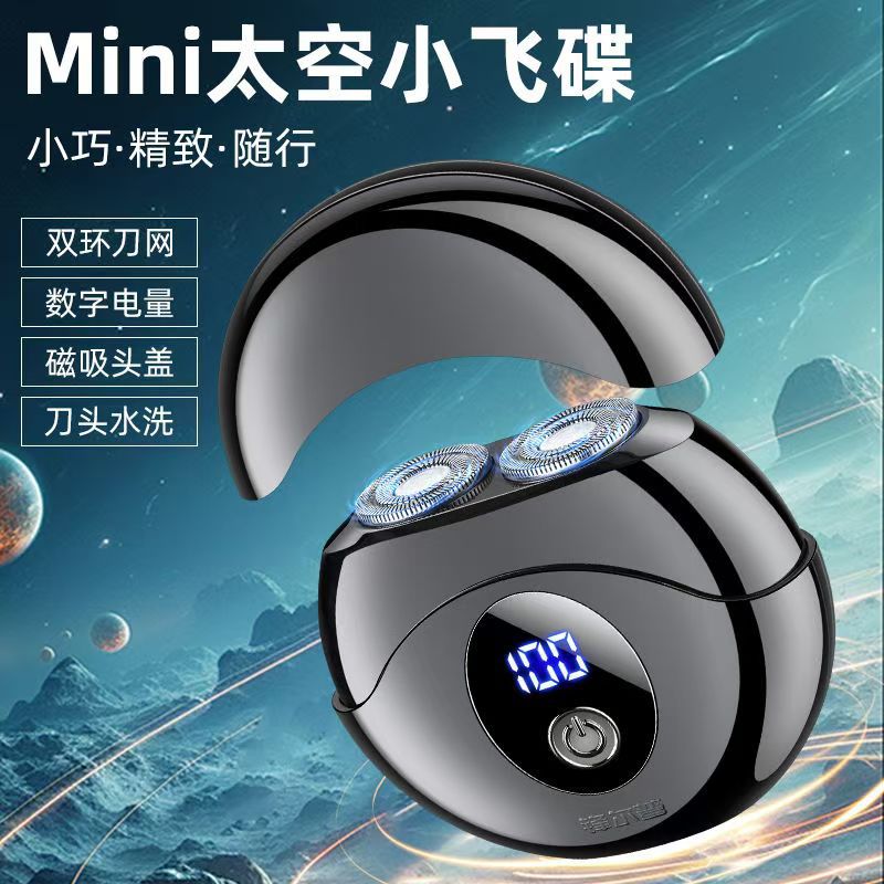 迷你爆款小飞碟电动剃须