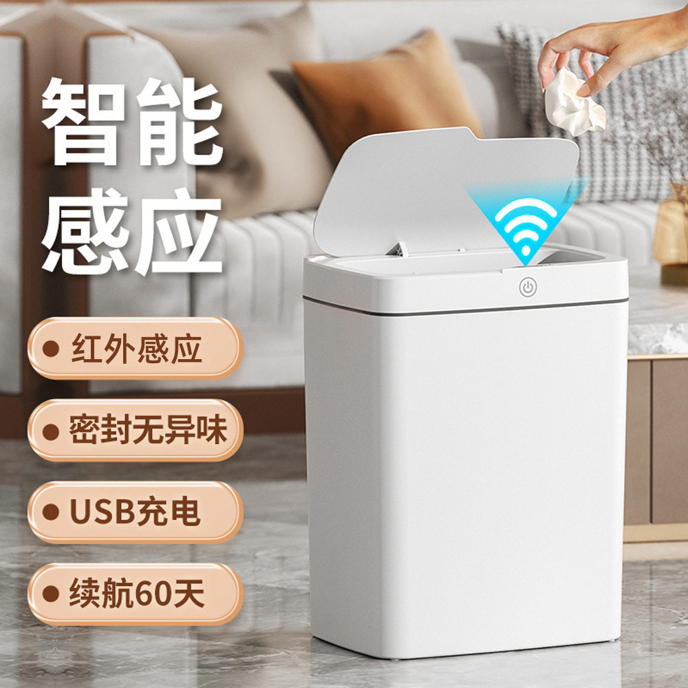 26年新款垃圾桶家用卫生间USB充电免触碰夹缝智能垃圾桶垃圾筒