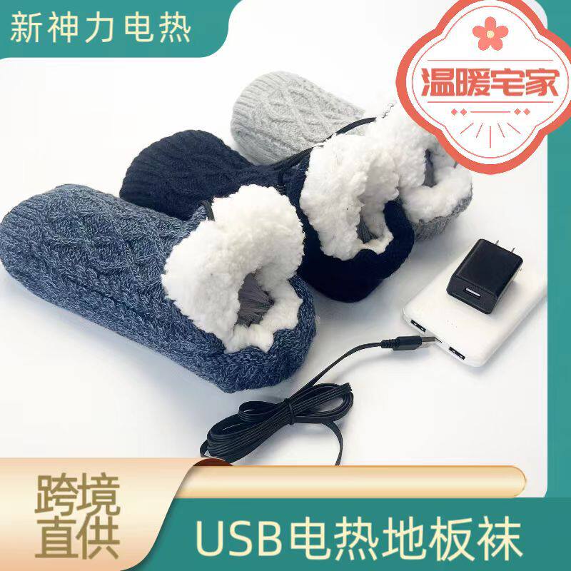USB暖脚宝居家电热地板袜