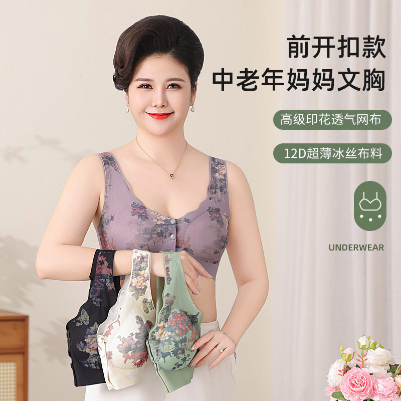 妈妈款中老年前开扣大码网纱内衣舒适无痕聚拢无钢圈冰丝美背文胸
