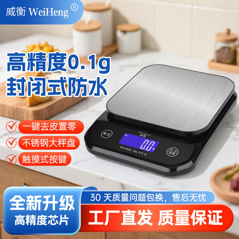 充电防水厨房秤烘焙精准