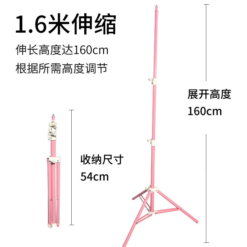 1.6米粉色三脚架抖音网红