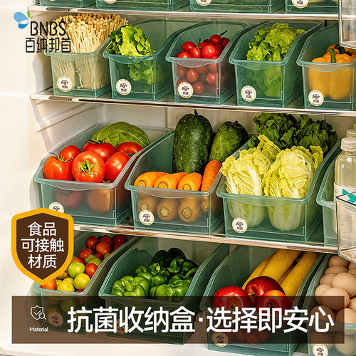 BNBS银离子抗菌冰箱收纳