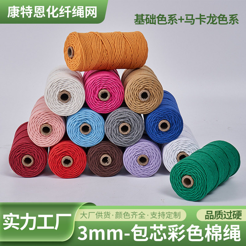 3mm包芯棉绳DIY服装家纺