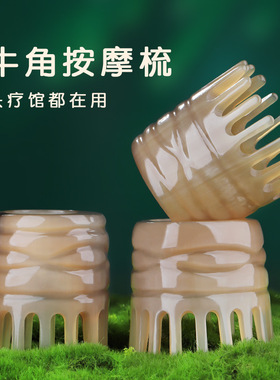 厂家牛角按摩梳子头部经