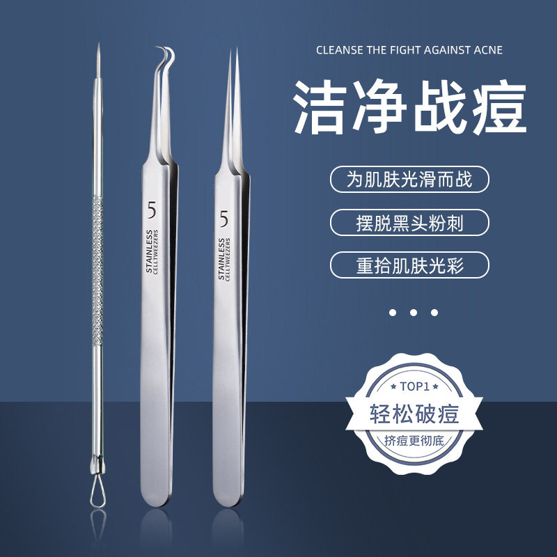 细胞夹5号去黑头镊子工具