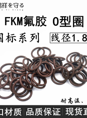 进口氟橡胶内2/6.9/7.1-188*1.8VITONo型圈氟胶O圈FKMo形ORingFPM
