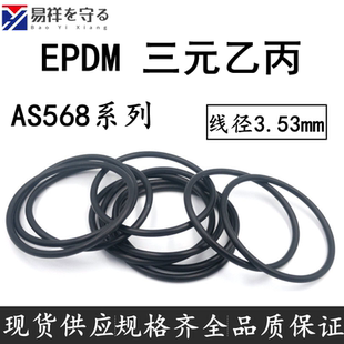202 201 203 204 3.53EPDM橡胶o形圈 进口三元 284 乙丙美标AS568