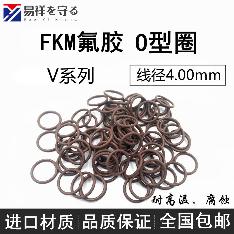 v系列10-470氟橡胶o型圈viton氟胶o型密封圈oring o形圈fpm胶圈