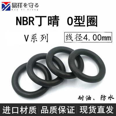 日标V系列10-780 丁晴橡胶o型圈丁晴O型密封圈ORing o形圈NBR胶圈
