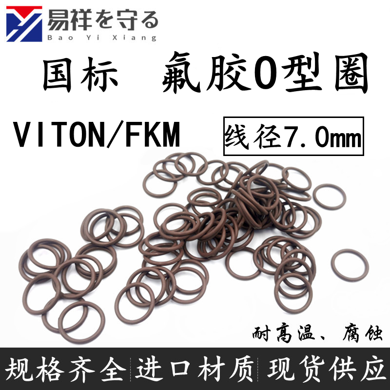 进口氟橡胶线径7.0mm内径41-487VITONo型圈氟胶O圈FKMo形圈ORing