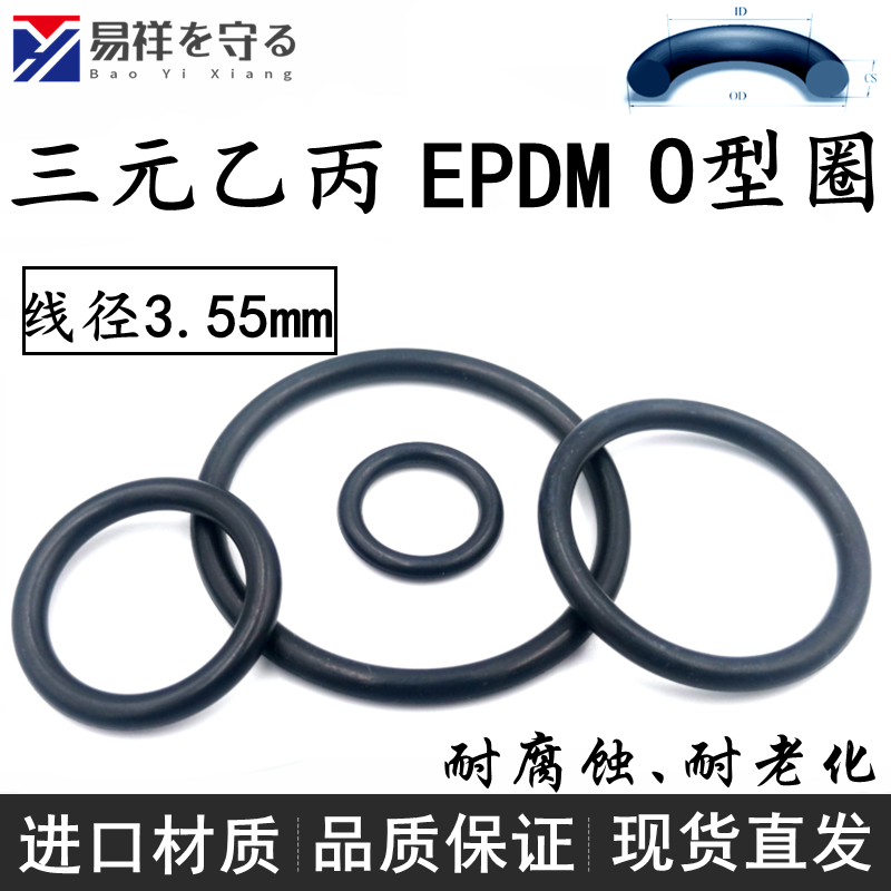 进口EPDM线径3.55mm内径8-572.9三元乙丙o型圈ORing橡胶圈黑色