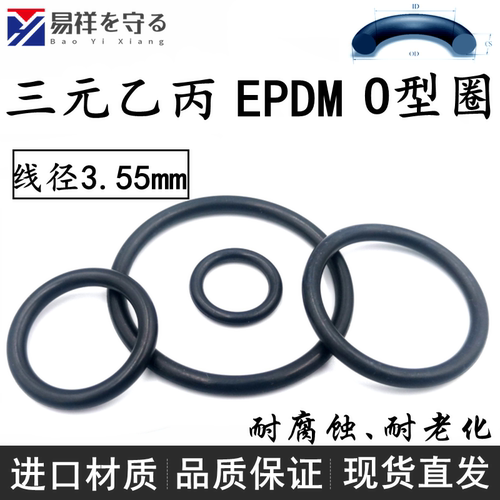 进口EPDM线径3.55mm内径8-572.9三元乙丙o型圈ORing橡胶圈黑色