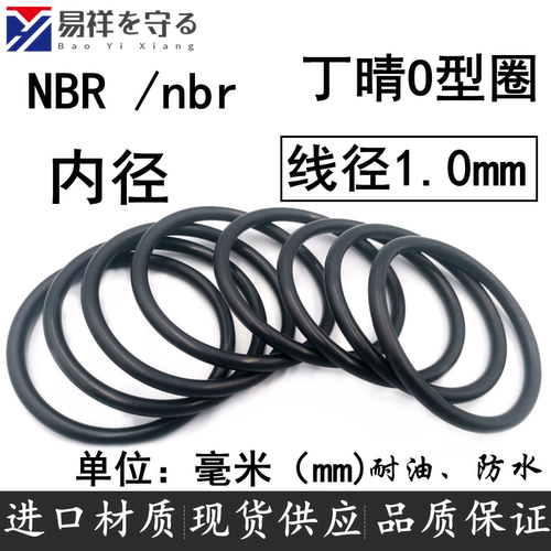 进口丁晴橡胶线径1.0mm内径0.5-116NBRo型圈耐油ORing防水胶圈nbr