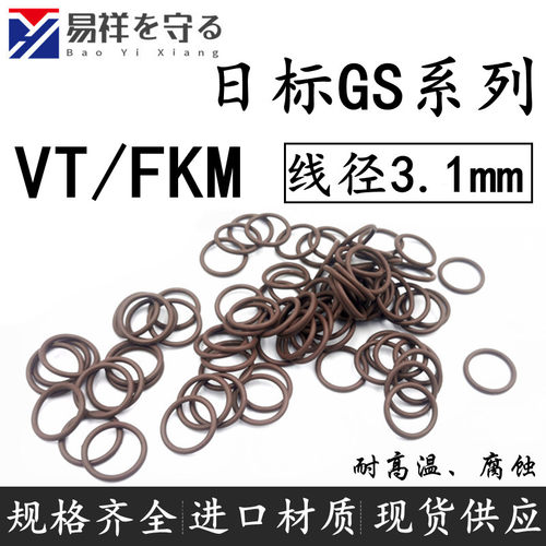 氟橡胶日标GS系列GS150-GS500线径3.1mm耐高温耐腐蚀进口橡胶O圈