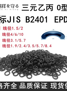 JIS B2401进口日标G P V S系列三元乙丙EPDMORingo形圈耐腐蚀老化