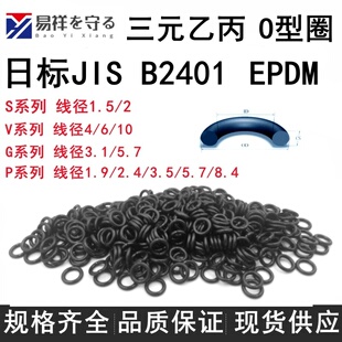 JIS B2401进口日标G P V S系列三元乙丙EPDMORingo形圈耐腐蚀老化