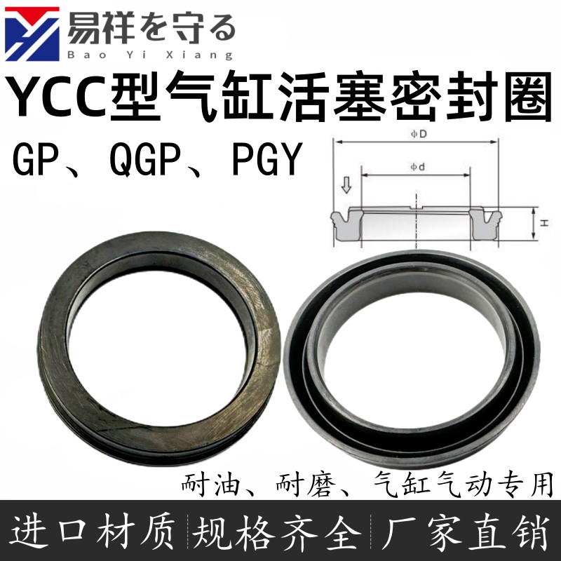 YCC型气缸活塞密封圈GP、QGP、PGY耐油、耐磨、气缸气动专用