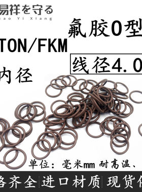 进口氟橡胶线径4.0mm内径8*530mmVITONo型圈氟胶O圈FKMo形圈ORing