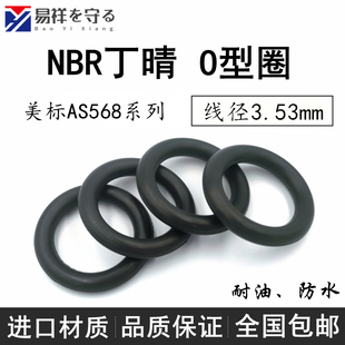 进口丁晴美标AS568-201/202/203/204/-284*3.53NBR橡胶o形圈ORING