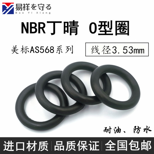 进口丁晴美标AS568-201/202/203/204/-284*3.53NBR橡胶o形圈ORING