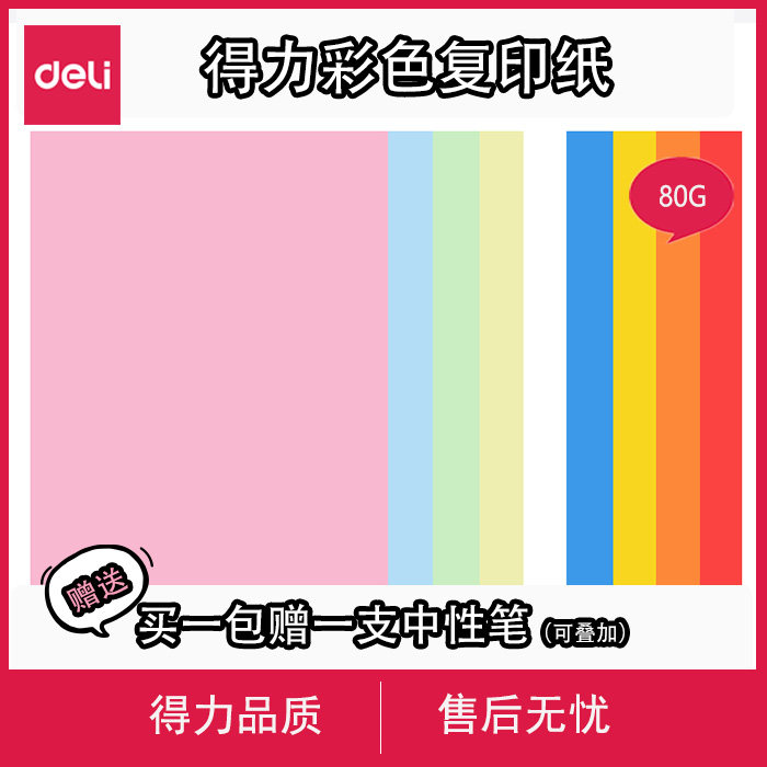 得力彩色複印紙A4粉色大紅色藍色黃色綠色混色辦公桌牌姓名打印兒童手工幼兒園剪紙手工折紙學生80G 7757在類目 辦公設備/耗材/相關服務, 辦公用紙, 複印紙中 - 來自Buy2taobao.com提供專業的淘寶代購服務