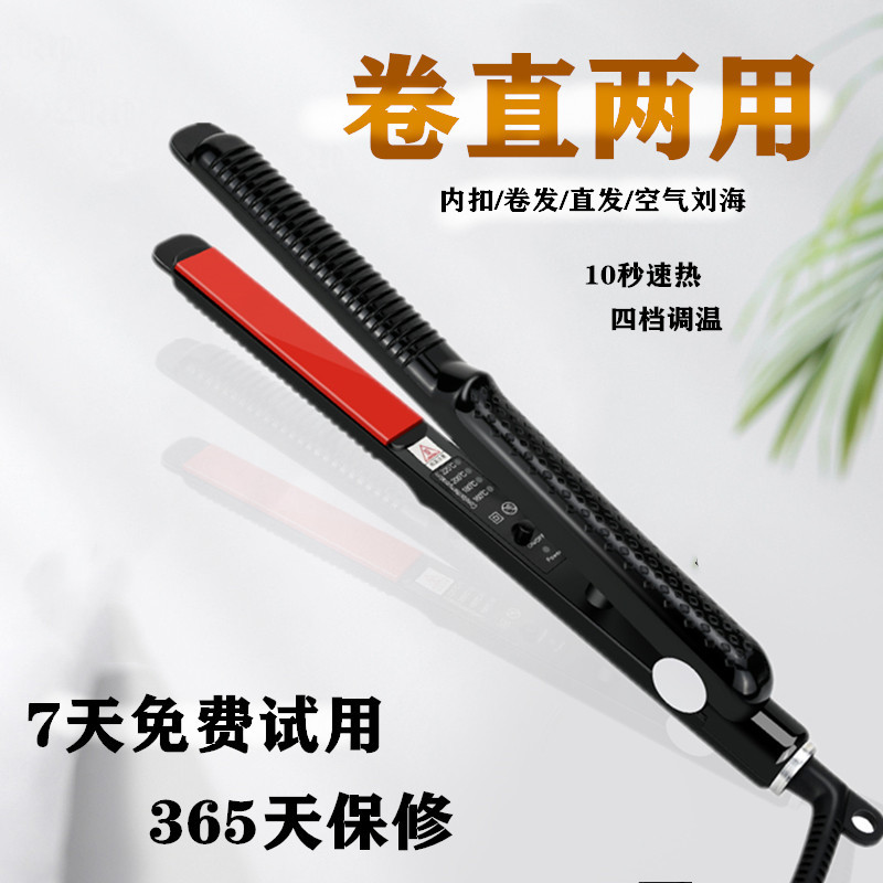 电卷发棒直发器两用夹板