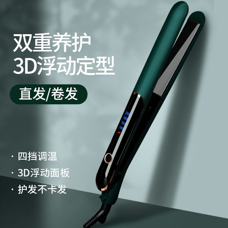 电夹板直发卷发两用二合
