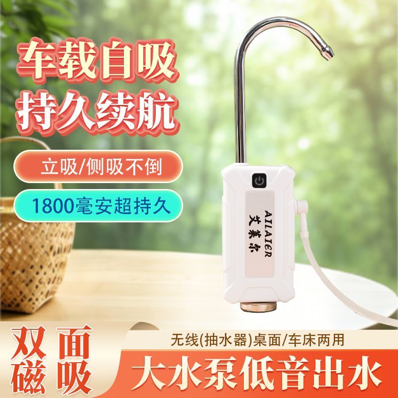 新款自动磁吸户外抽水器