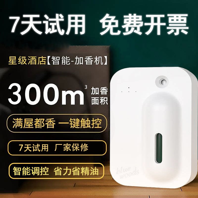 酒店大堂家用香薰机插电