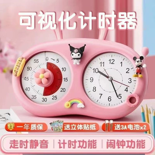 可视化计时器小学生自律