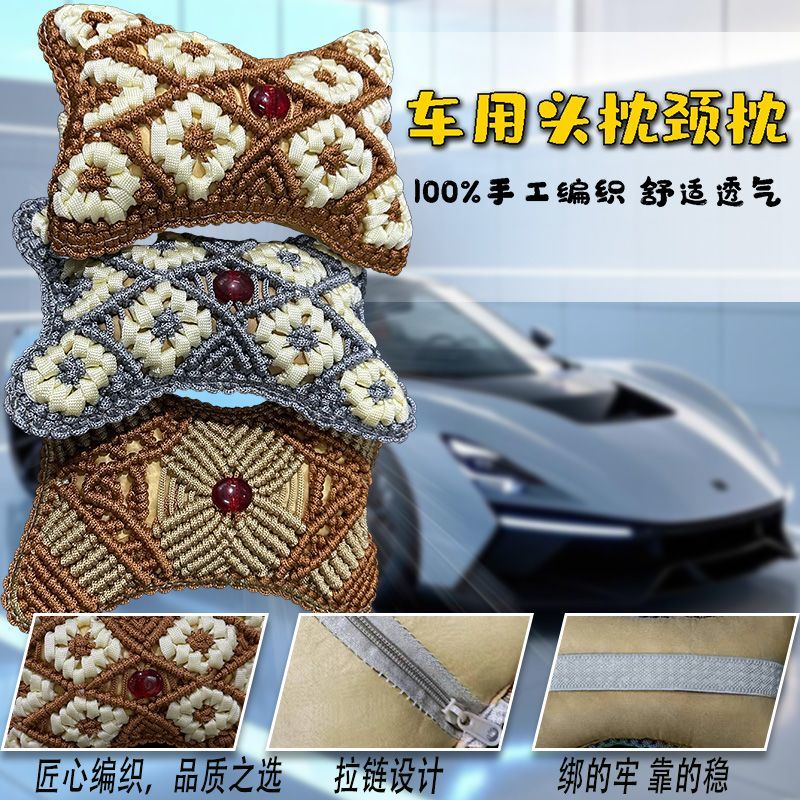 手编亚麻汽车夏季头枕靠
