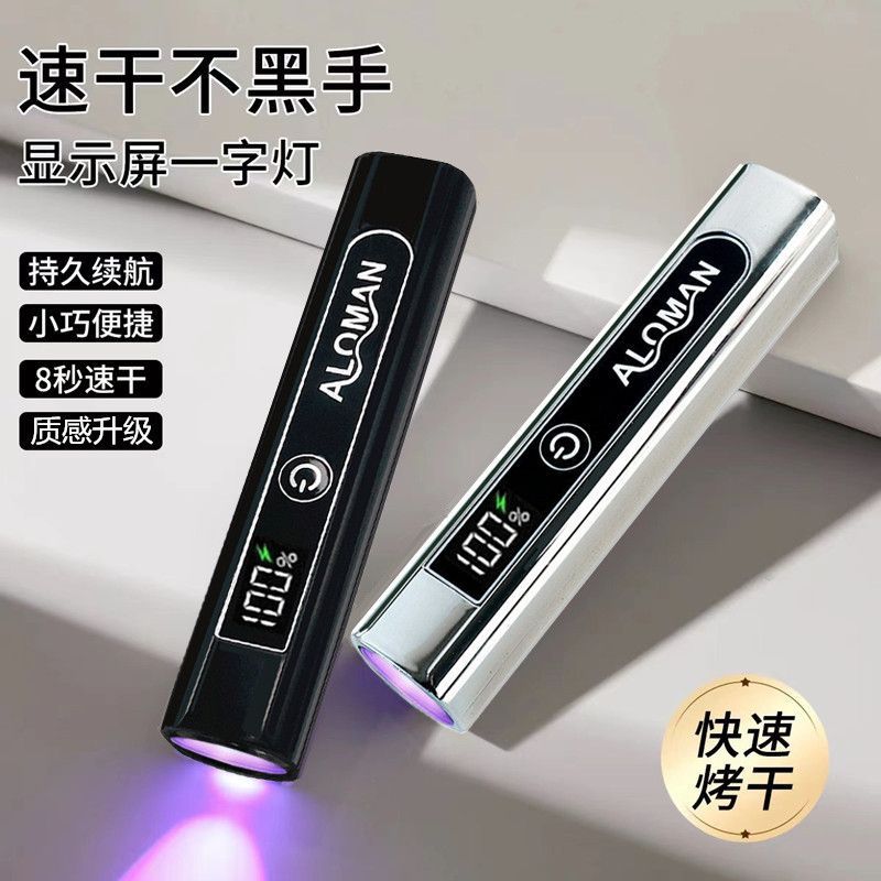 美甲一字灯速干手持便携