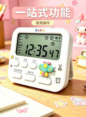 考研做题静音闪灯计时器