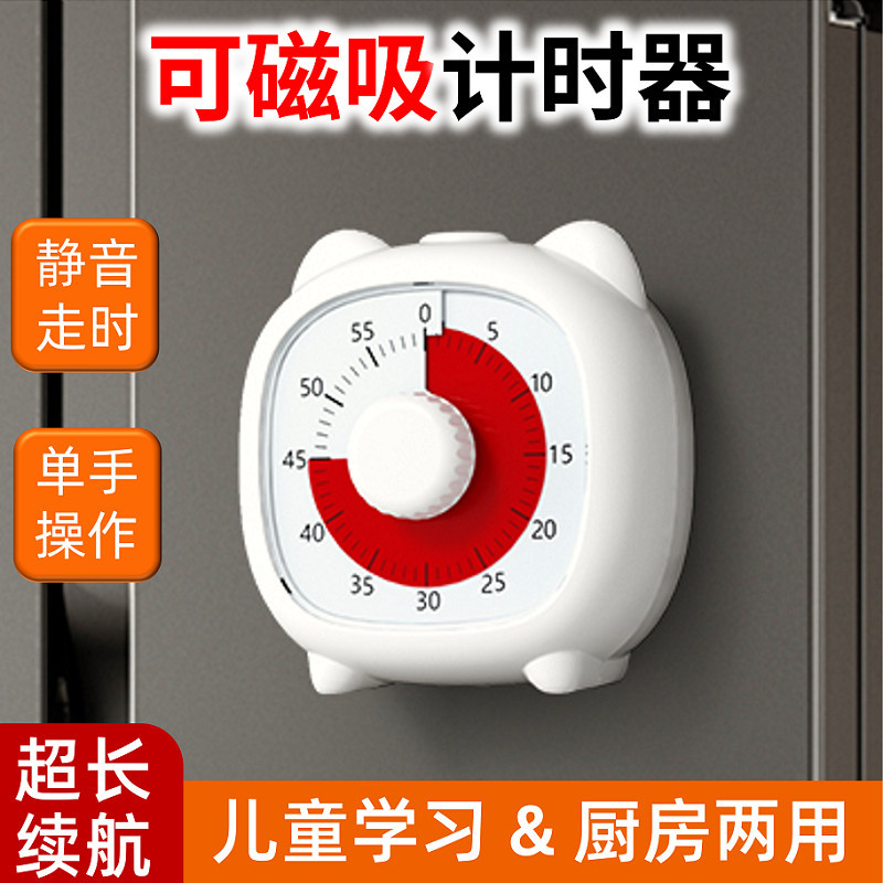 厨房可视化计时器磁吸式