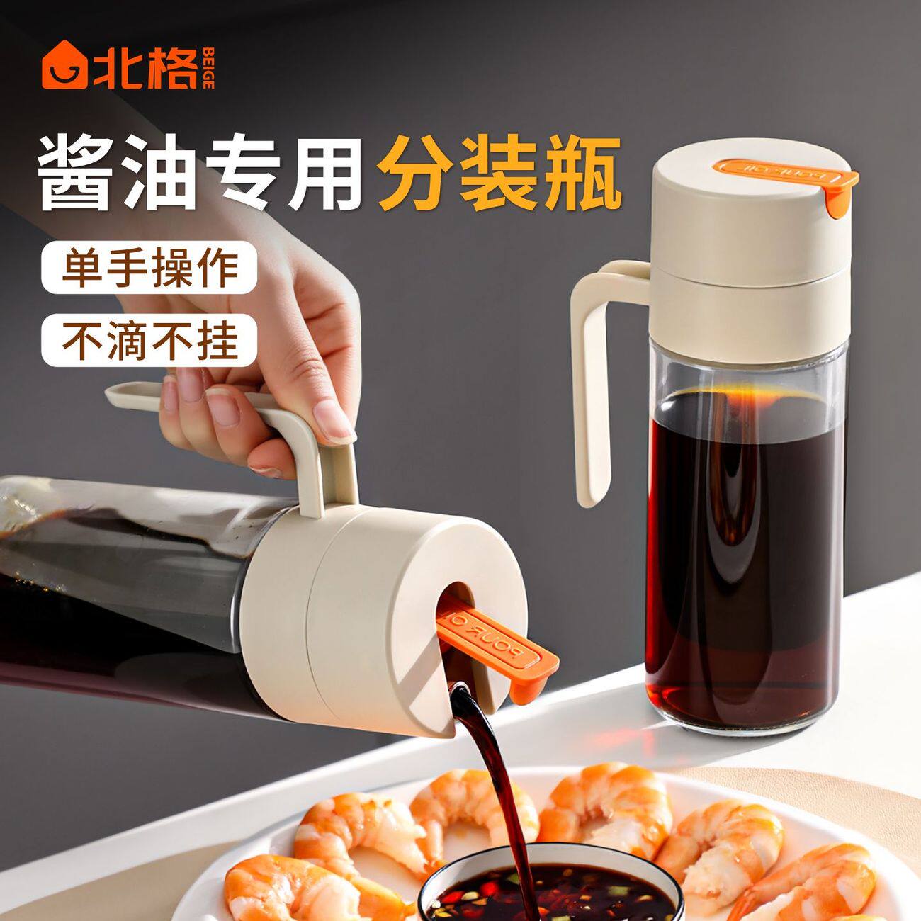 酱油分装瓶厨房家用专用