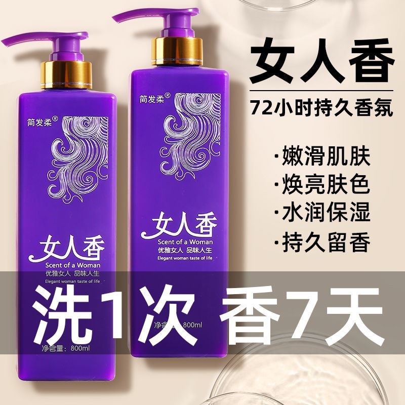 女人香沐浴露香水型持久留香72小时官方正品男女士通用学生沐浴乳