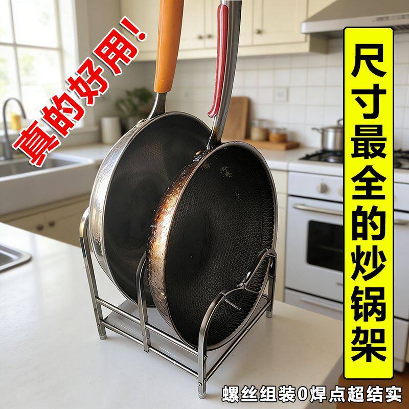 多功能炒锅架放锅收纳架