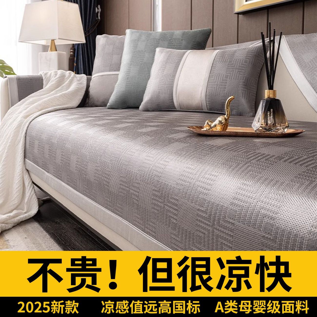 夏季冰丝沙发垫2026新款